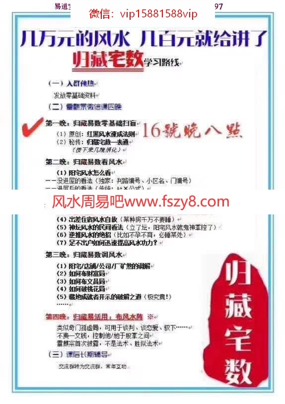 雷麟宗2019年归藏宅数课程记录电子版共4节课 雷麟宗归藏宅数资料百度网盘下载(图2)