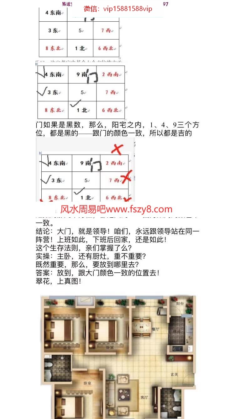 雷麟宗2019年归藏宅数课程记录电子版共4节课 雷麟宗归藏宅数资料百度网盘下载(图7)