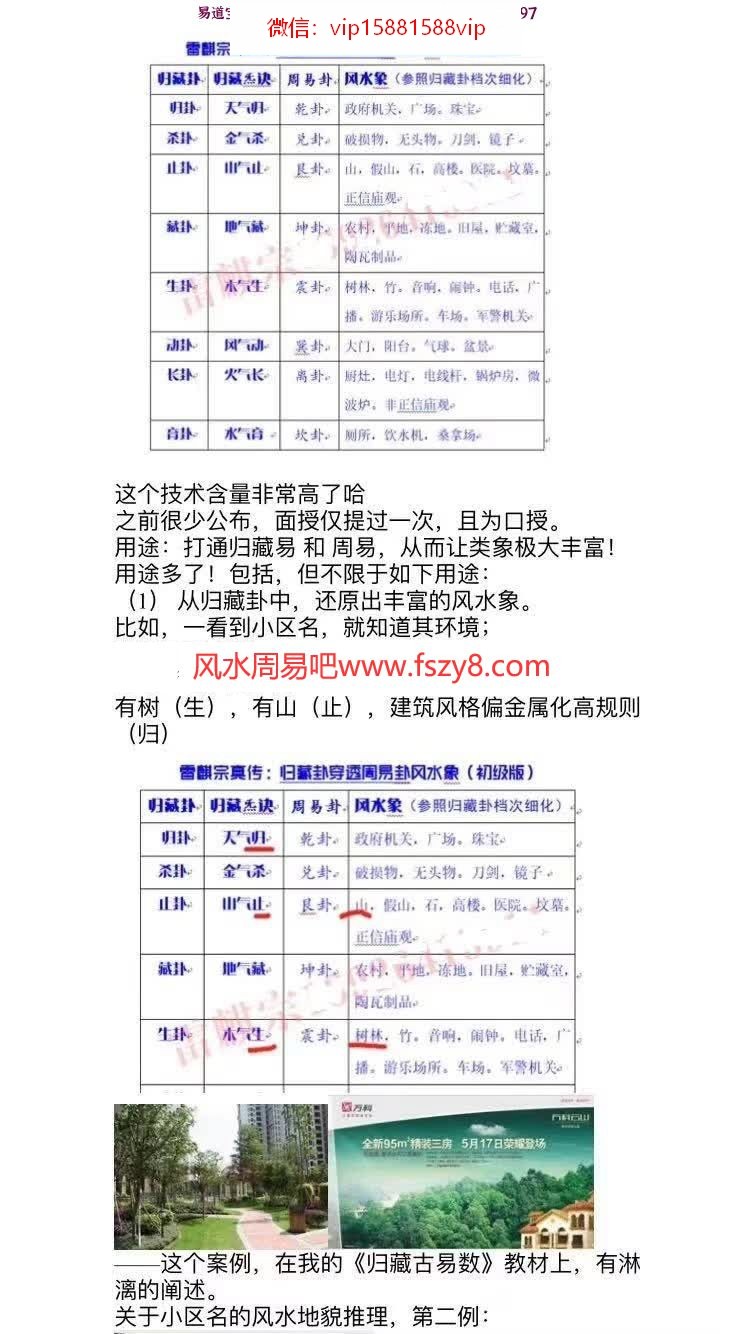 雷麟宗2019年归藏宅数课程记录电子版共4节课 雷麟宗归藏宅数资料百度网盘下载(图9)