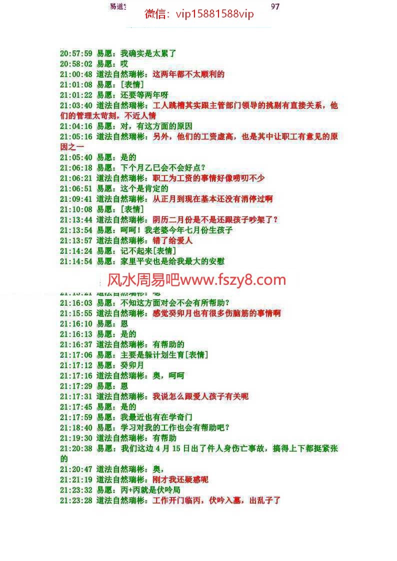 钱瑞彬奇门多重断案例pdf电子版合集百度云网盘免费下载(图5)