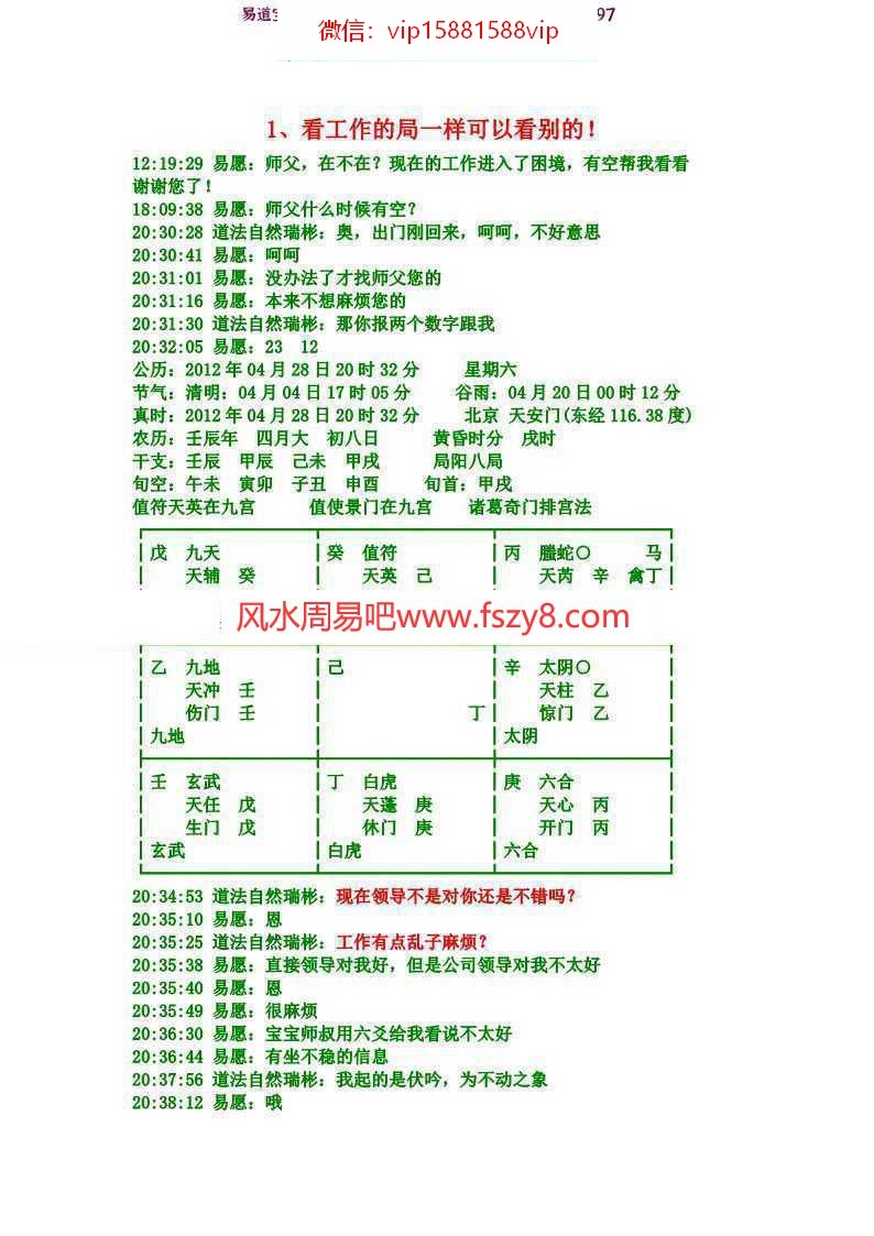 钱瑞彬奇门多重断案例pdf电子版合集百度云网盘免费下载(图3)