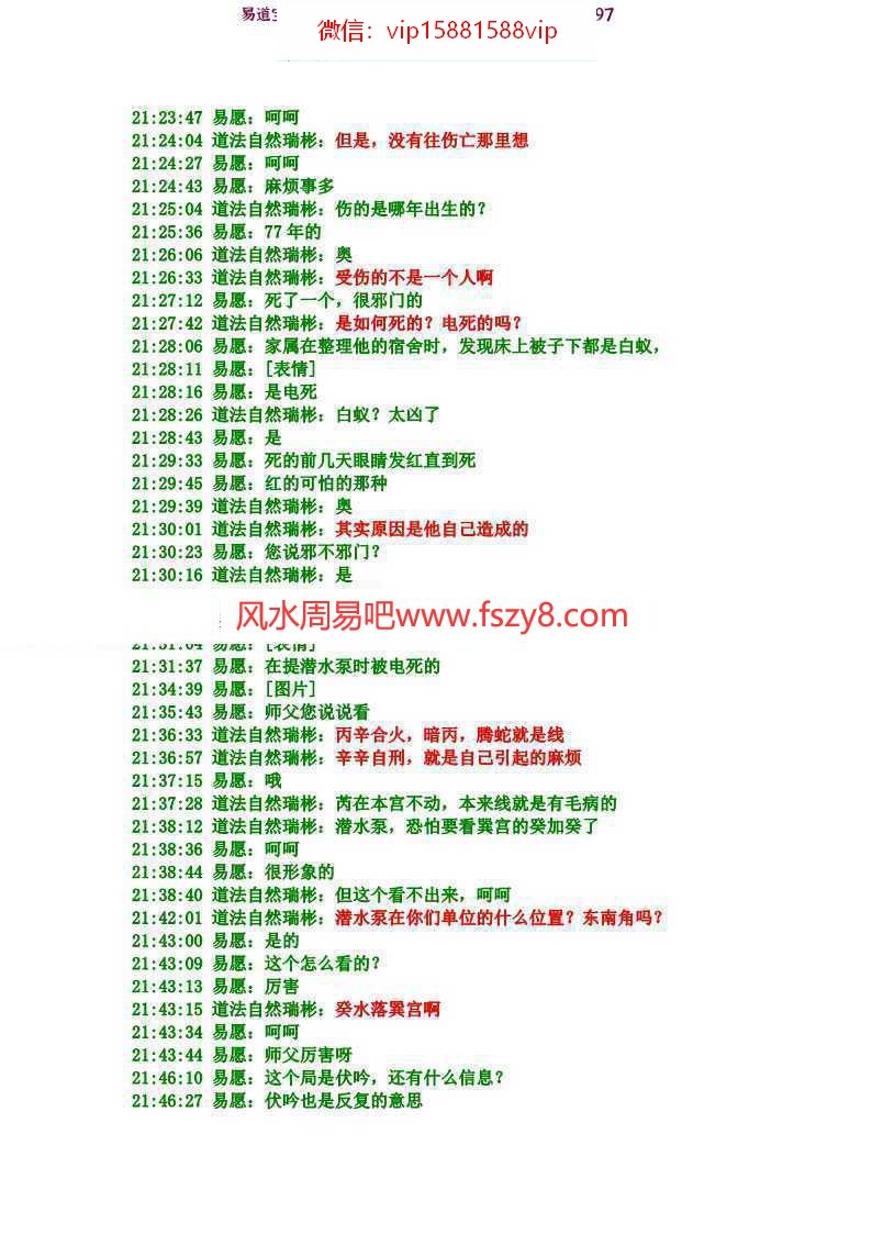 钱瑞彬奇门多重断案例pdf电子版合集百度云网盘免费下载(图6)