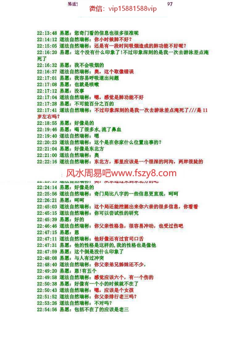 钱瑞彬奇门多重断案例pdf电子版合集百度云网盘免费下载(图9)