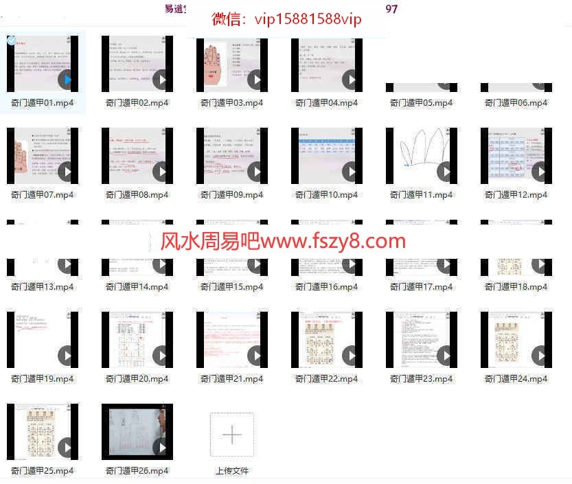 易道善人诸葛奇门网络课录像共63集三套课程课程百度网盘 诸葛奇门遁甲诸葛奇门百度云(图2)