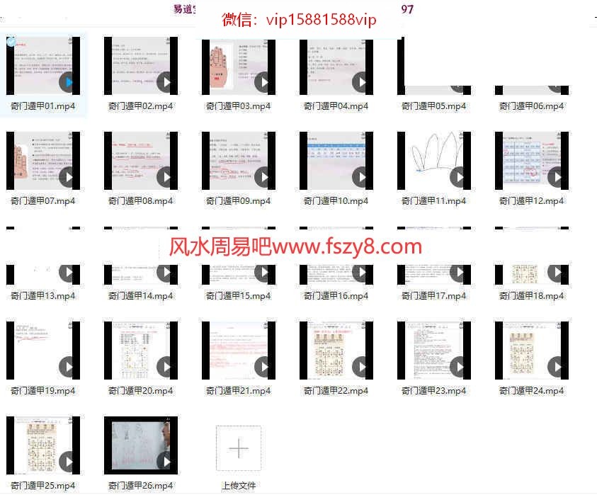 易道善人诸葛奇门网络课录像共63集三套课程课程百度网盘 诸葛奇门遁甲诸葛奇门百度云(图10)