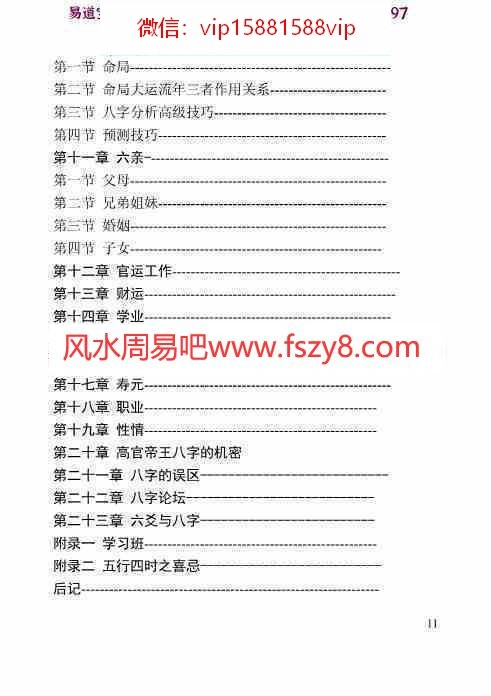 云博2008《道家八字秘法》.pdf282页  含阴阳五行推算四柱(图3)