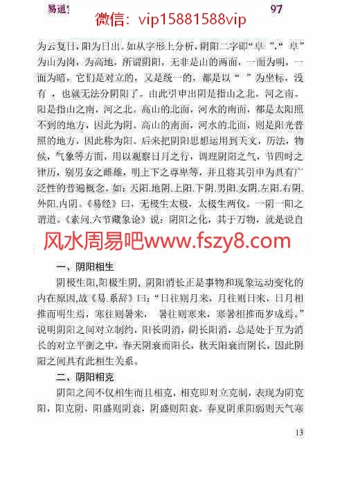 云博2008《道家八字秘法》.pdf282页  含阴阳五行推算四柱(图5)