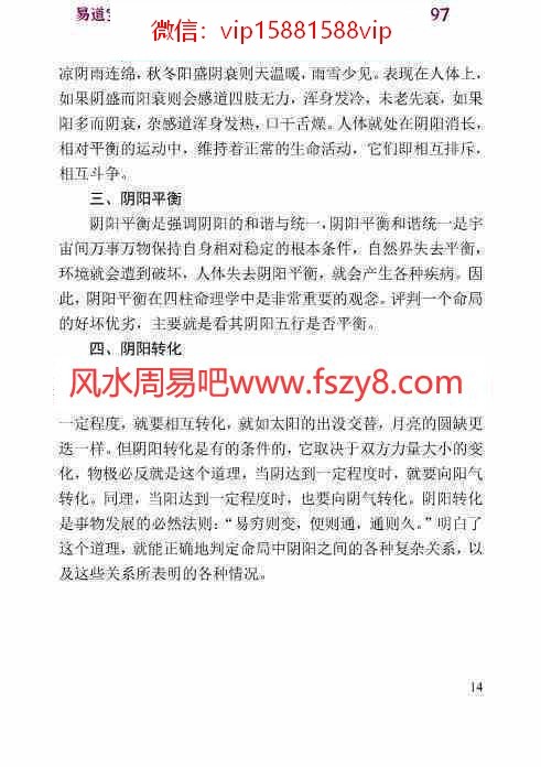 云博2008《道家八字秘法》.pdf282页  含阴阳五行推算四柱(图6)