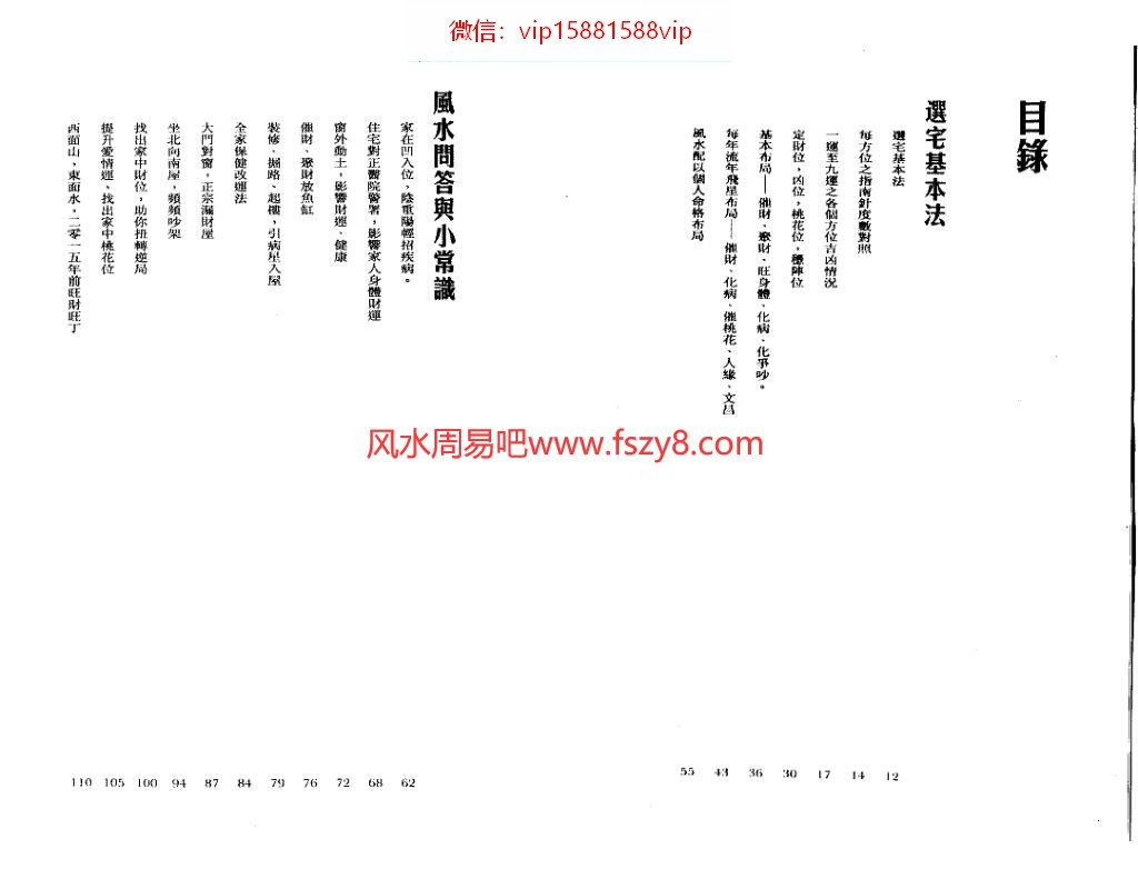 苏民峰家宅风水基本法PDF电子书138页 苏民峰家宅风水基本法书(图3)