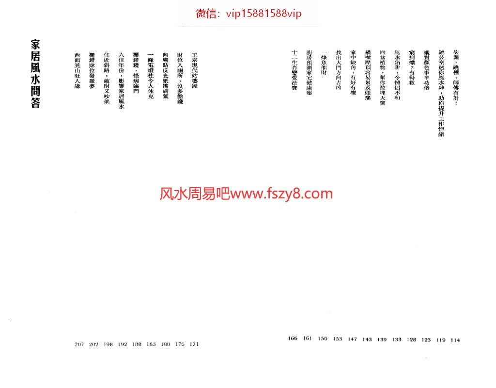 苏民峰家宅风水基本法PDF电子书138页 苏民峰家宅风水基本法书(图4)