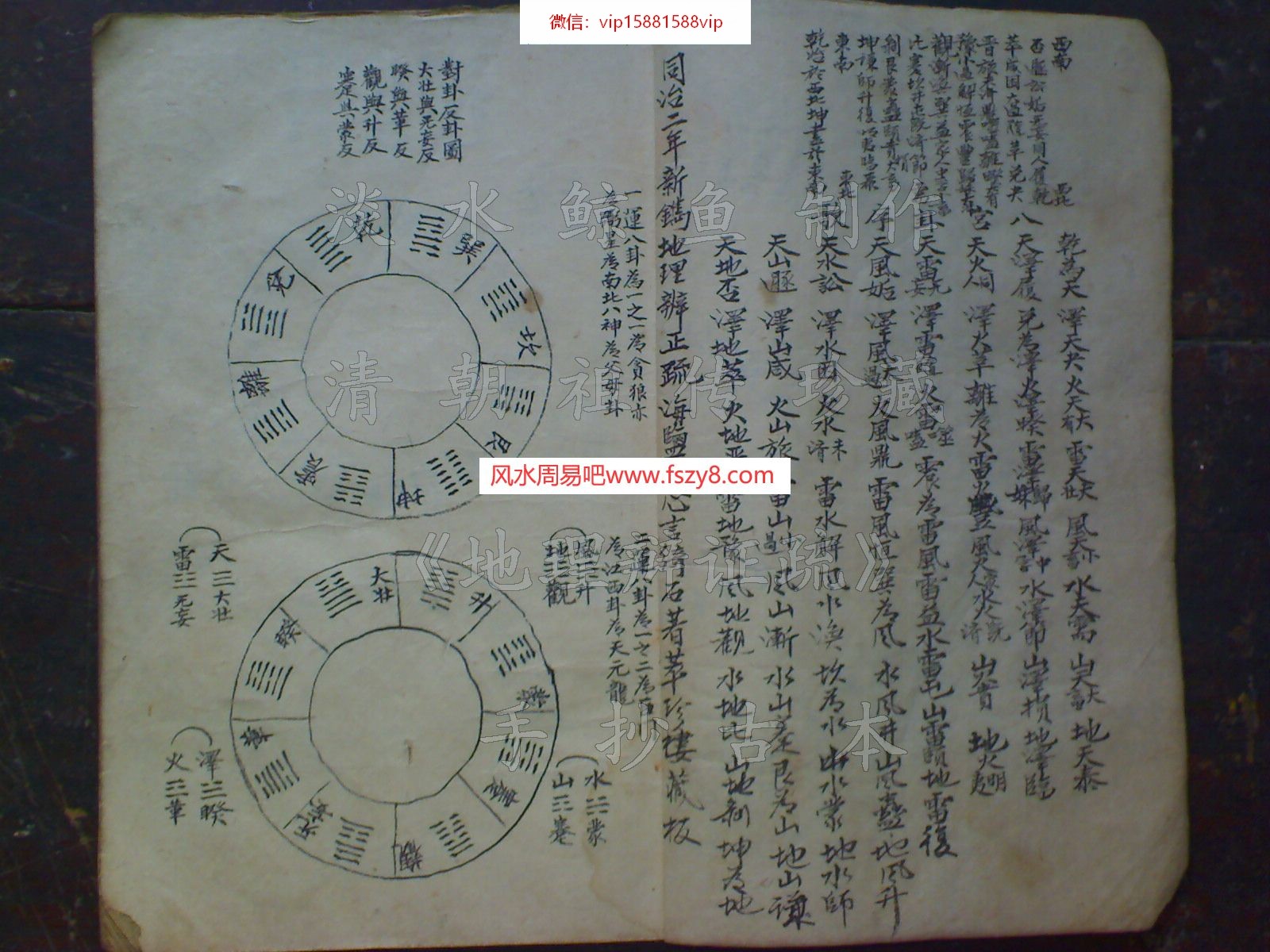 地理辨正地理辩证疏_手抄本