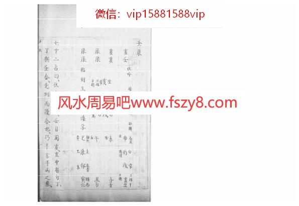 大六壬集应钤卷之29壬辰古本PDF电子书43页 大六壬集应钤卷之29壬辰古本书(图2)