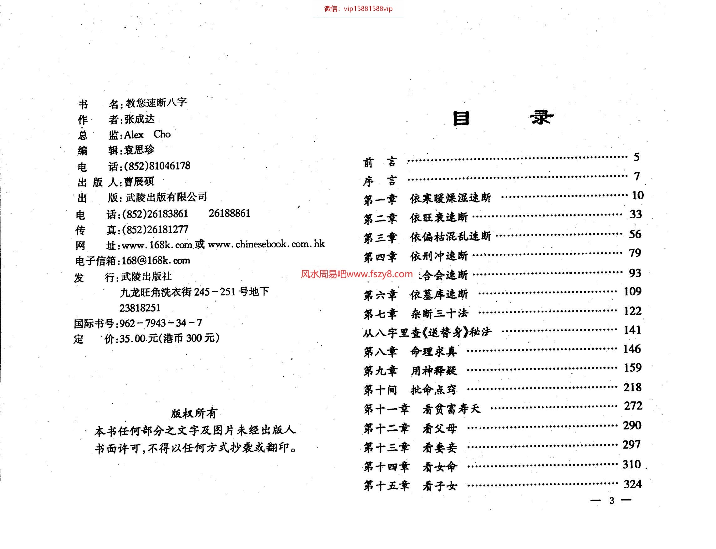 张成达教您速断八字PDF电子书195页 八字教学书籍张成达教您速断八字电子书百度网盘下载(图3)