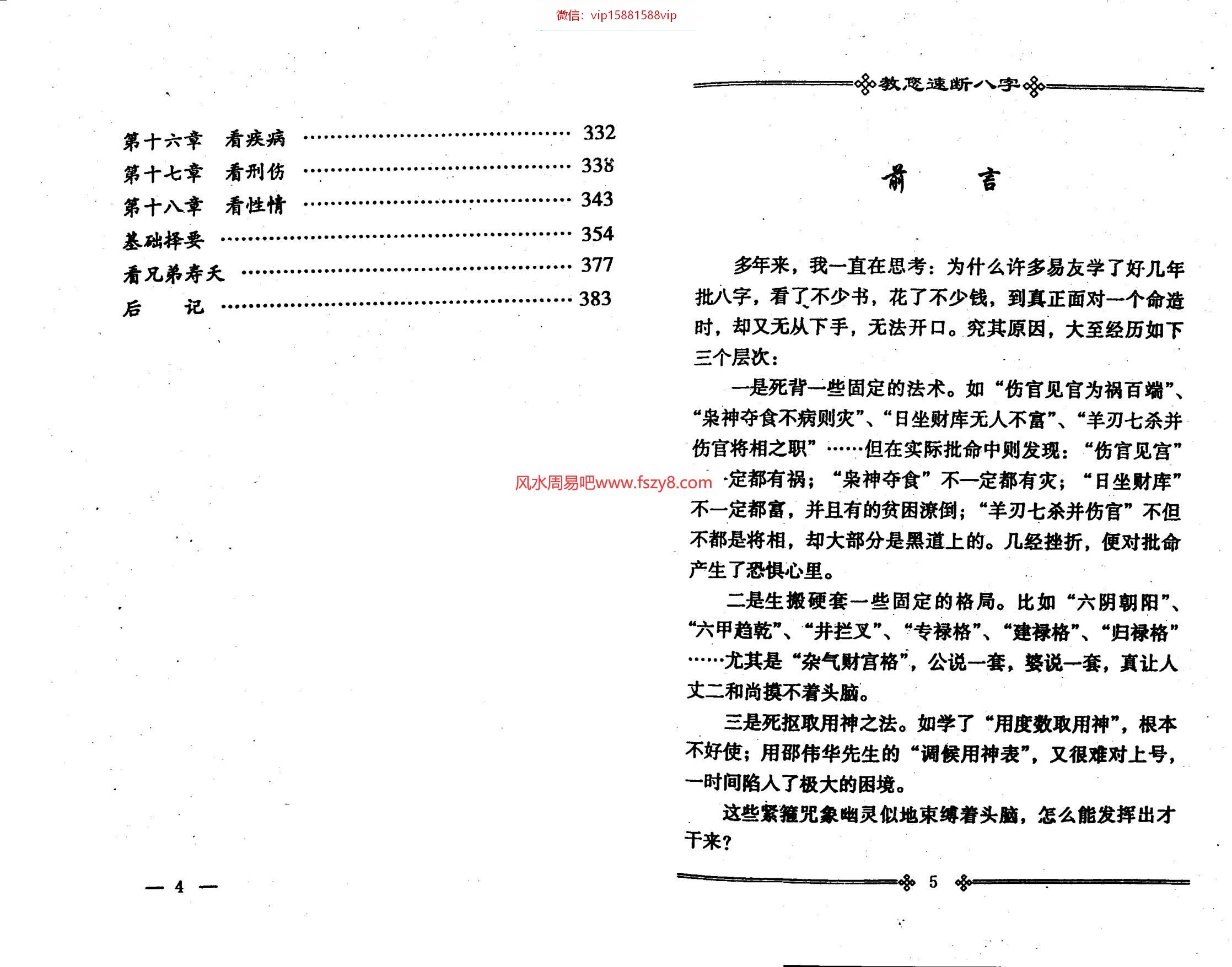 张成达教您速断八字PDF电子书195页 八字教学书籍张成达教您速断八字电子书百度网盘下载(图4)