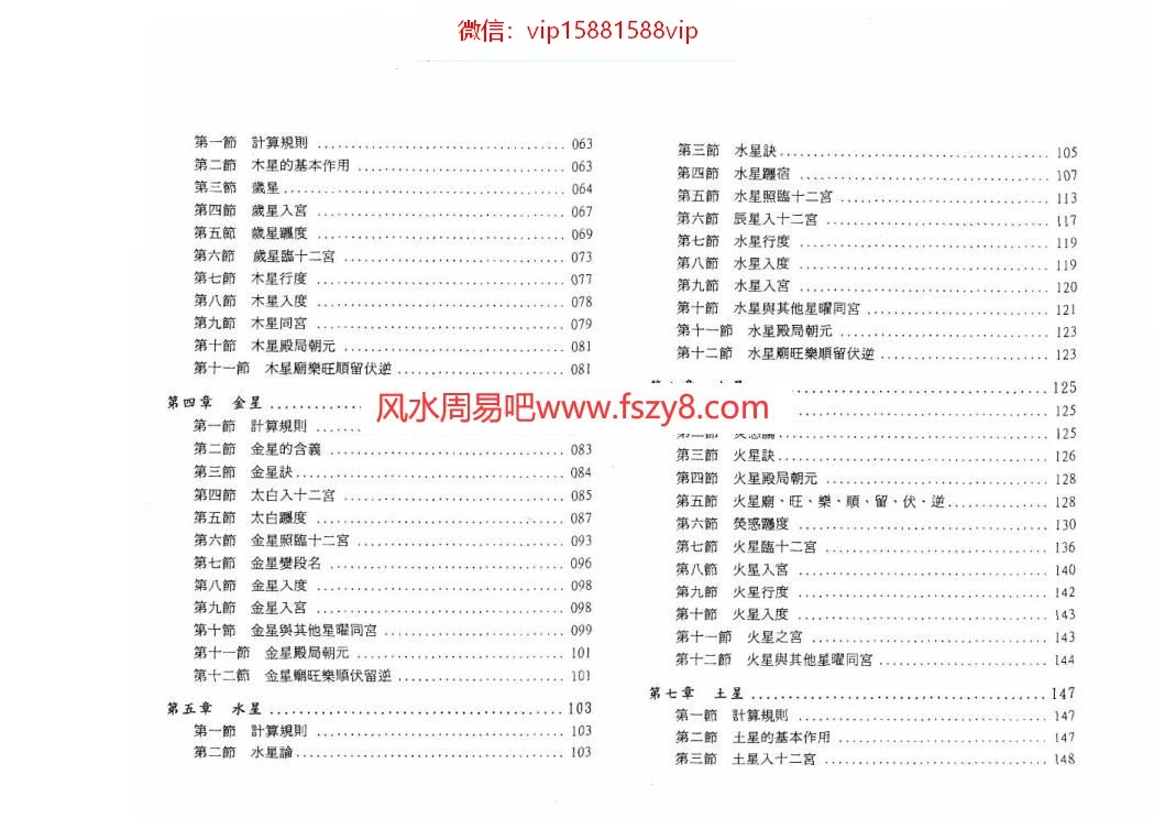 鲁扬才-七政四余现代应用学PDF电子书294页 鲁扬才七政四余现代应用学书(图3)