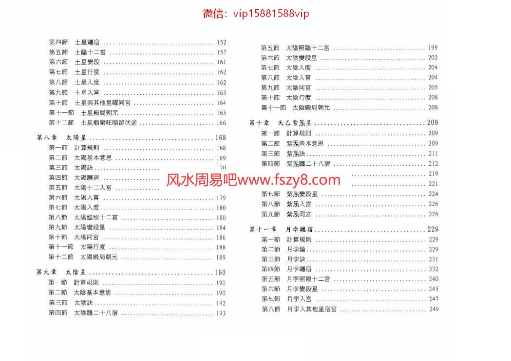 鲁扬才-七政四余现代应用学PDF电子书294页 鲁扬才七政四余现代应用学书(图4)