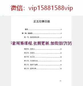 宋惠彬最新择日网盘下载 宋惠彬风水择日法上下册全本612页(图1)