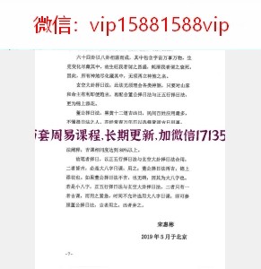 宋惠彬最新择日网盘下载 宋惠彬风水择日法上下册全本612页(图6)