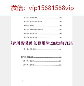 宋惠彬最新择日网盘下载 宋惠彬风水择日法上下册全本612页(图4)