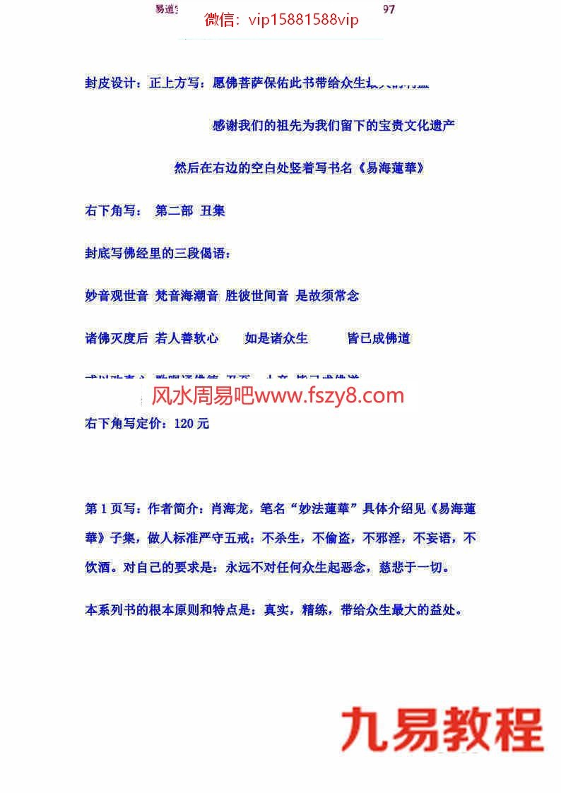 易海莲华八字三本子集丑集寅集pdf百度云下载 易海莲华八字基础地支的关系(图1)