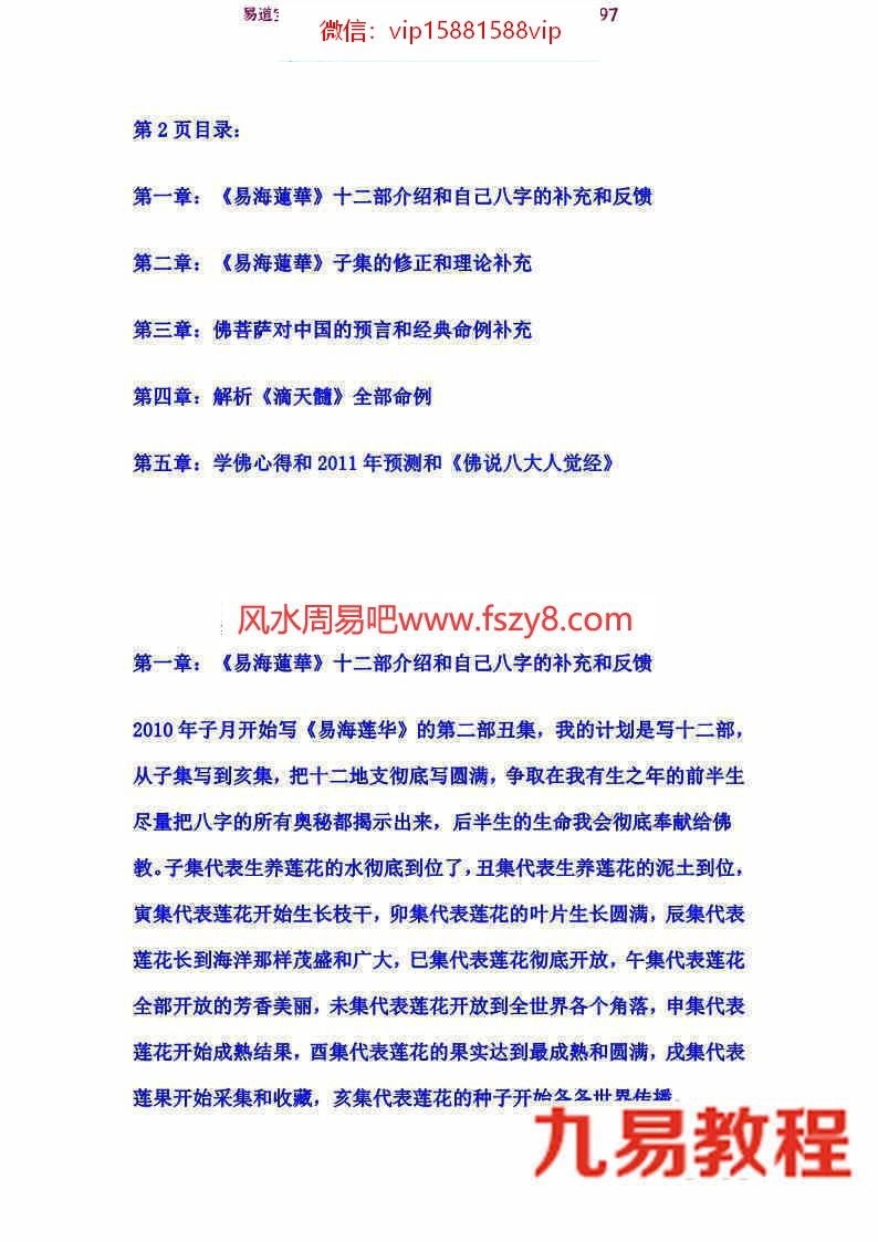 易海莲华八字三本子集丑集寅集pdf百度云下载 易海莲华八字基础地支的关系(图2)