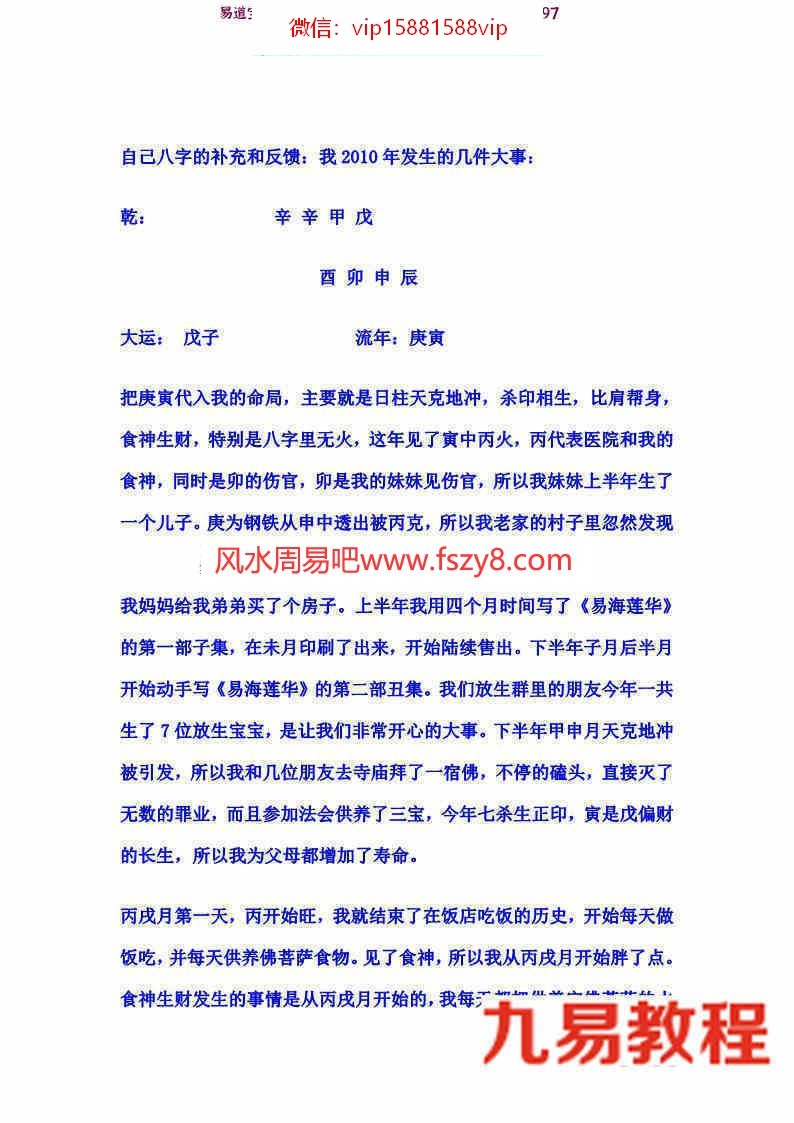 易海莲华八字三本子集丑集寅集pdf百度云下载 易海莲华八字基础地支的关系(图4)