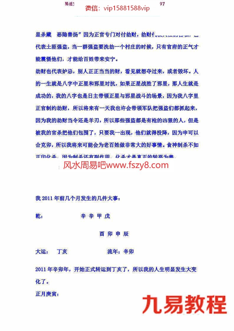 易海莲华八字三本子集丑集寅集pdf百度云下载 易海莲华八字基础地支的关系(图6)