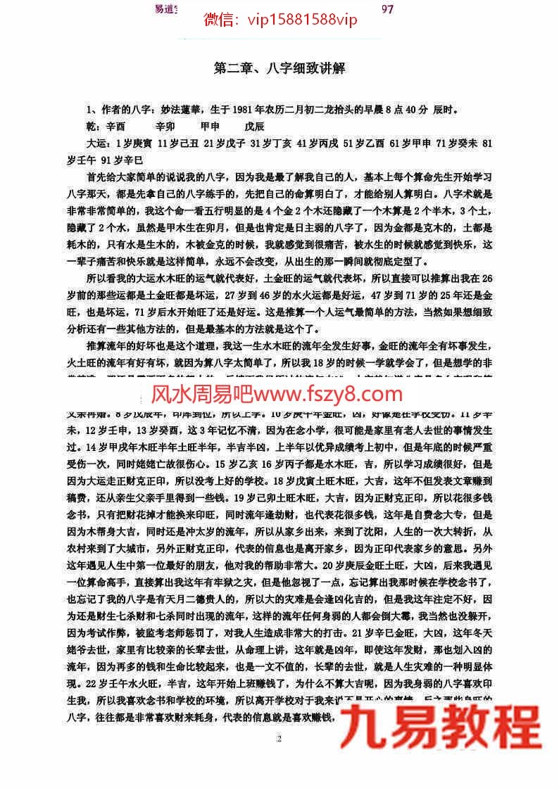 易海莲华八字三本子集丑集寅集pdf百度云下载 易海莲华八字基础地支的关系(图9)