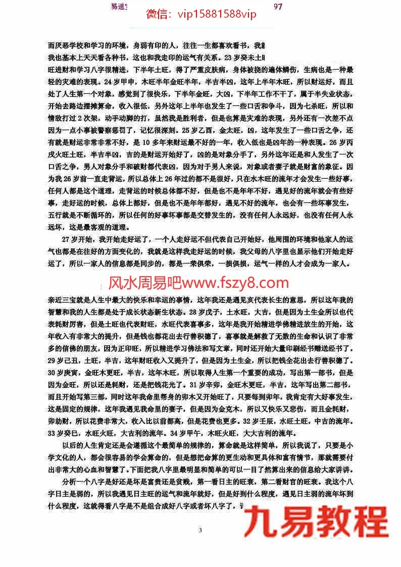 易海莲华八字三本子集丑集寅集pdf百度云下载 易海莲华八字基础地支的关系(图10)