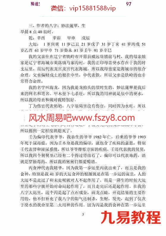 易海莲华八字三本子集丑集寅集pdf百度云下载 易海莲华八字基础地支的关系(图15)