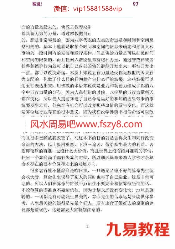 易海莲华八字三本子集丑集寅集pdf百度云下载 易海莲华八字基础地支的关系(图14)