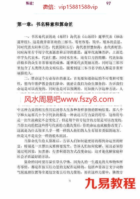 易海莲华八字三本子集丑集寅集pdf百度云下载 易海莲华八字基础地支的关系(图13)