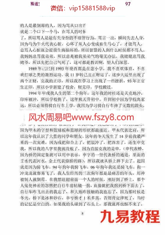 易海莲华八字三本子集丑集寅集pdf百度云下载 易海莲华八字基础地支的关系(图16)