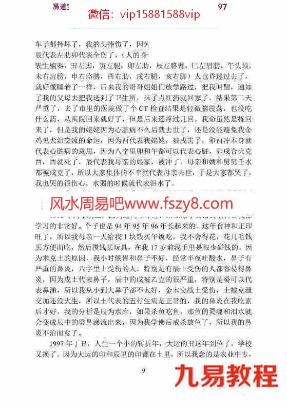 易海莲华八字三本子集丑集寅集pdf百度云下载 易海莲华八字基础地支的关系(图17)