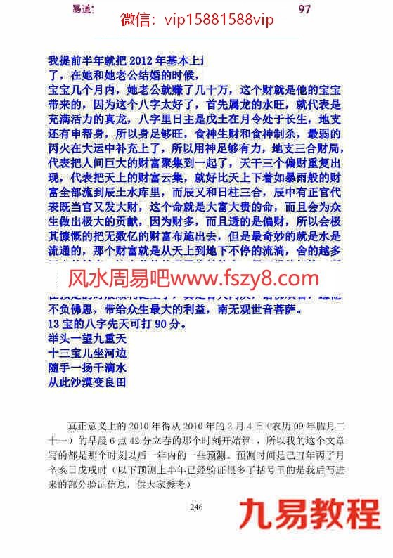 易海莲华八字三本子集丑集寅集pdf百度云下载 易海莲华八字基础地支的关系(图20)