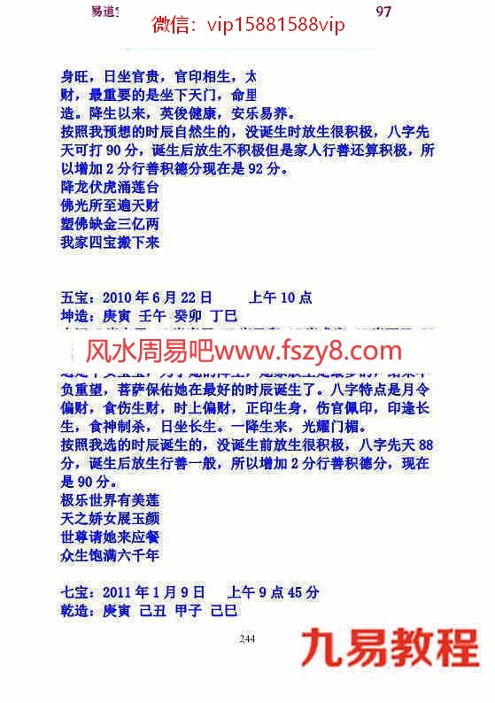 易海莲华八字三本子集丑集寅集pdf百度云下载 易海莲华八字基础地支的关系(图18)