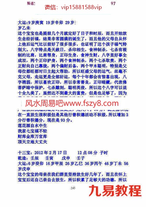 易海莲华八字三本子集丑集寅集pdf百度云下载 易海莲华八字基础地支的关系(图19)