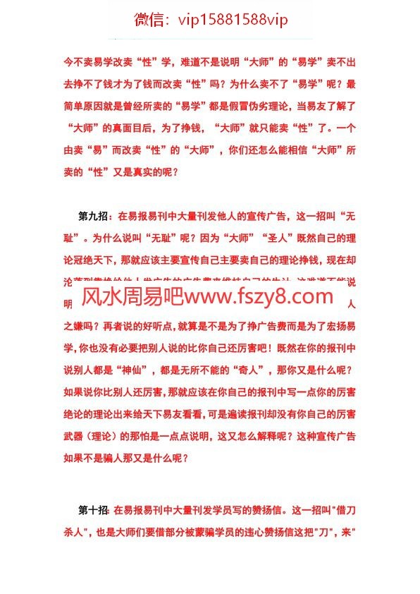 易学骗术易学入门pdf