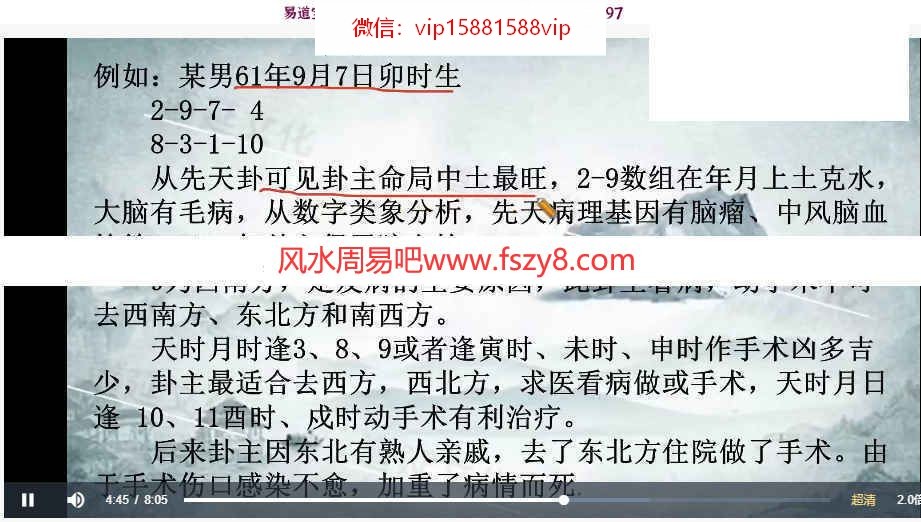 道延命理数字神断数字断命课程下载 道延数字神断命理课程79集录像百度云(图5)