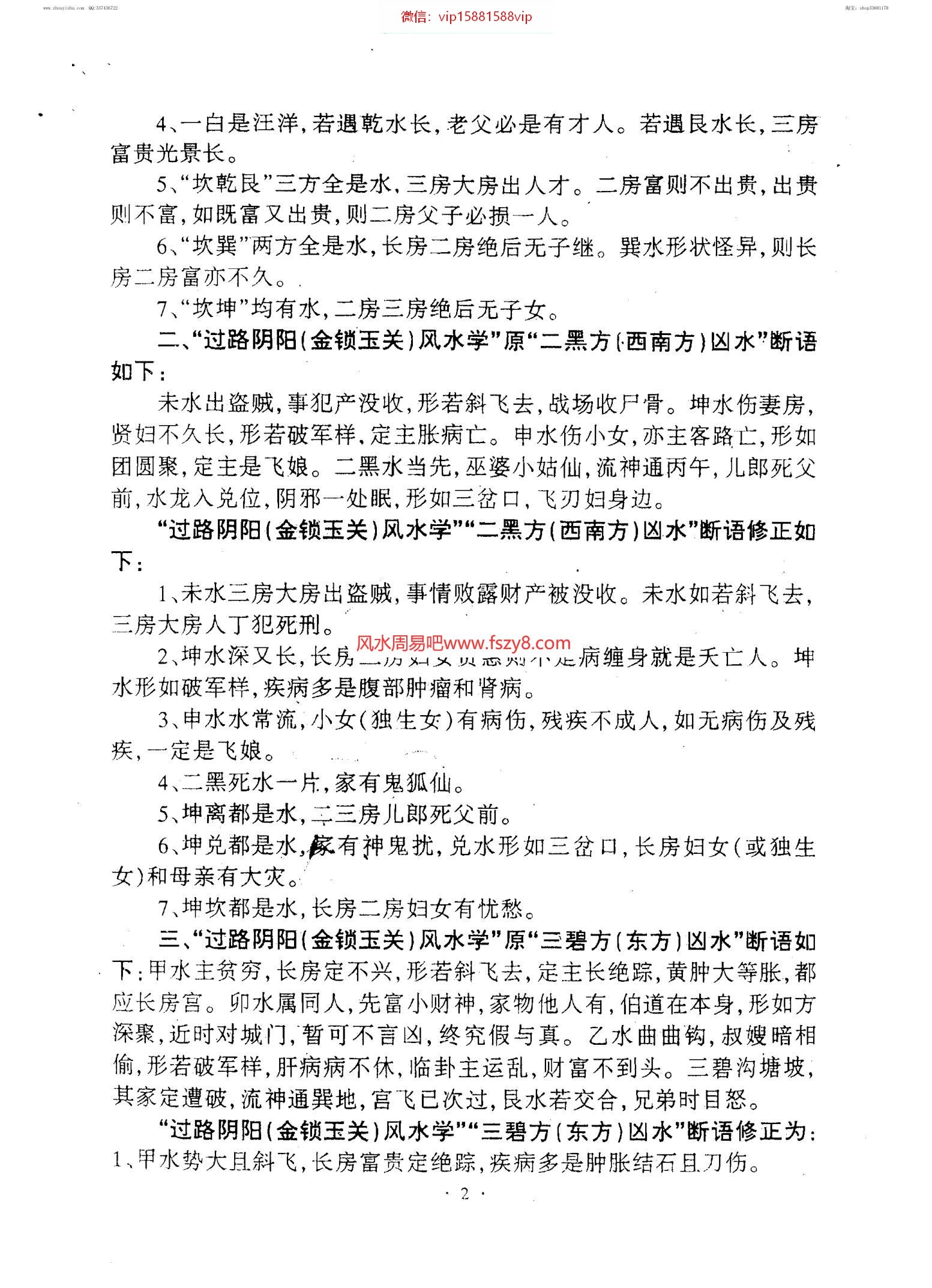 吕文艺吕文艺-过路阴阳金锁玉关风水学断语修正