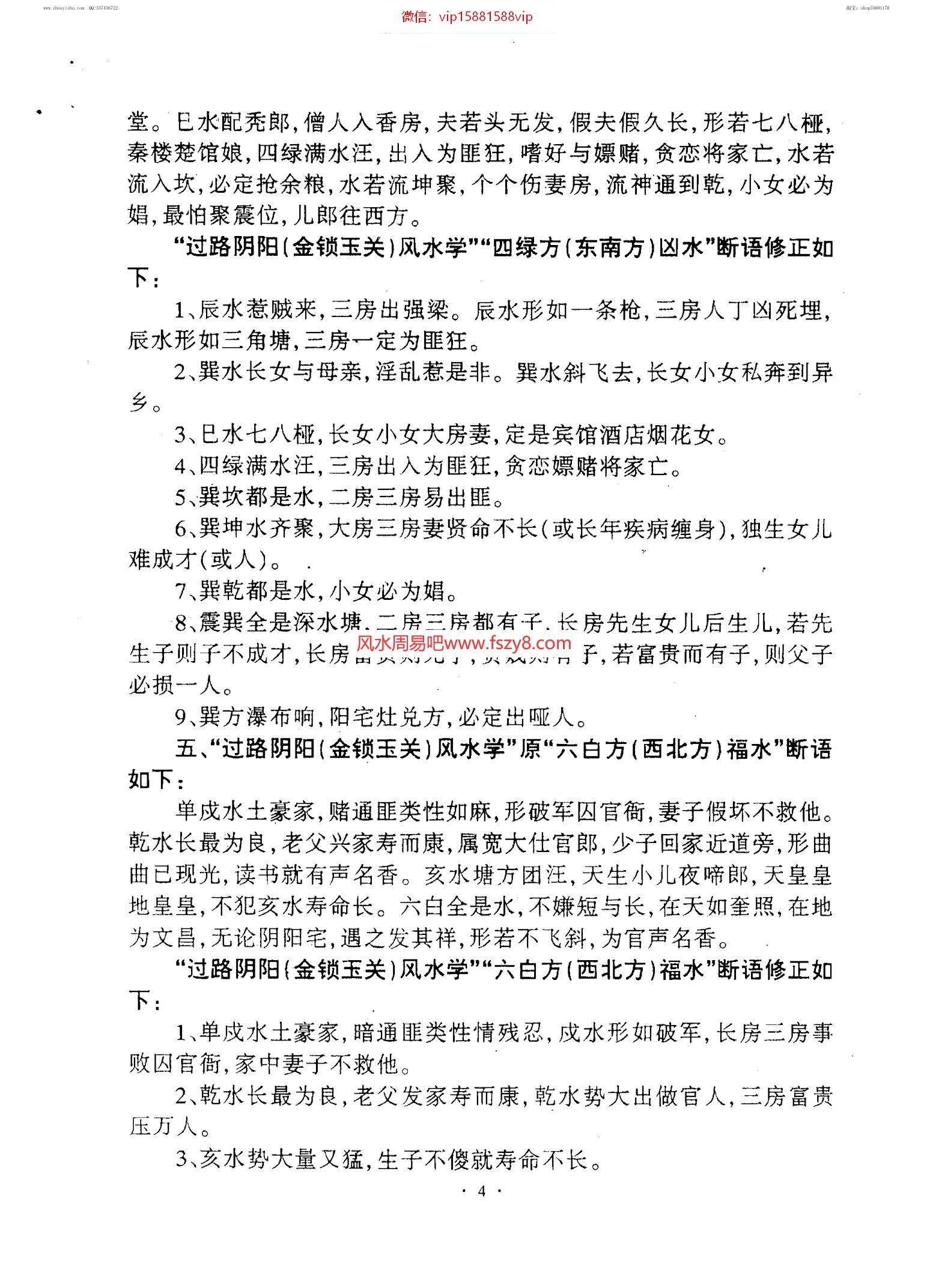 吕文艺金锁玉关全文