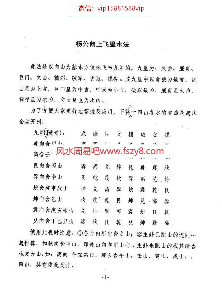 龚梓林江西杨派阴基阳宅高级班课程PDF电子书136页 龚梓林江西杨派阴阳宅风水学高级班课程内部教材电子版百度网盘下载(图2)