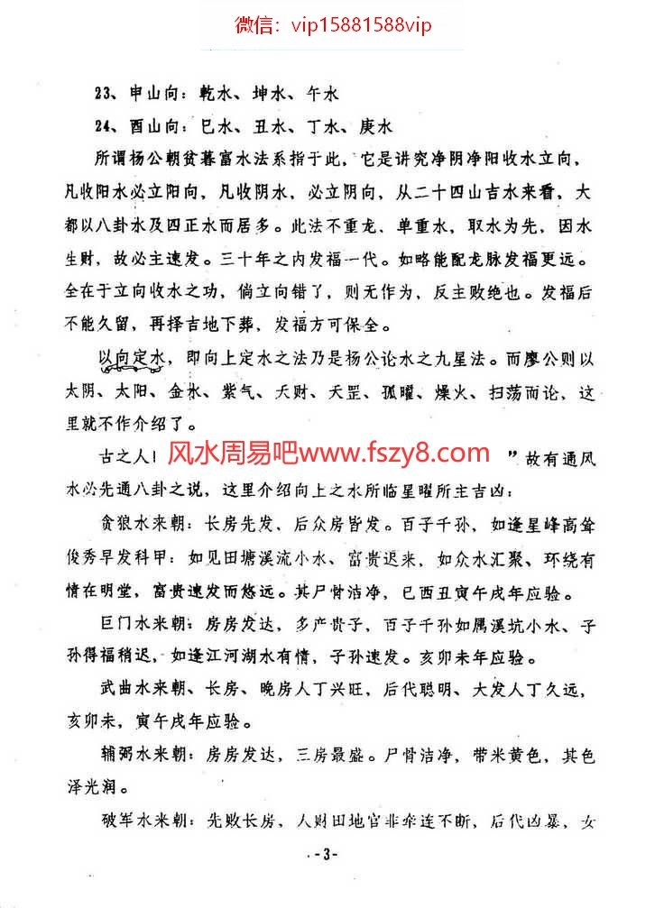 龚梓林江西杨派阴基阳宅高级班课程PDF电子书136页 龚梓林江西杨派阴阳宅风水学高级班课程内部教材电子版百度网盘下载(图4)