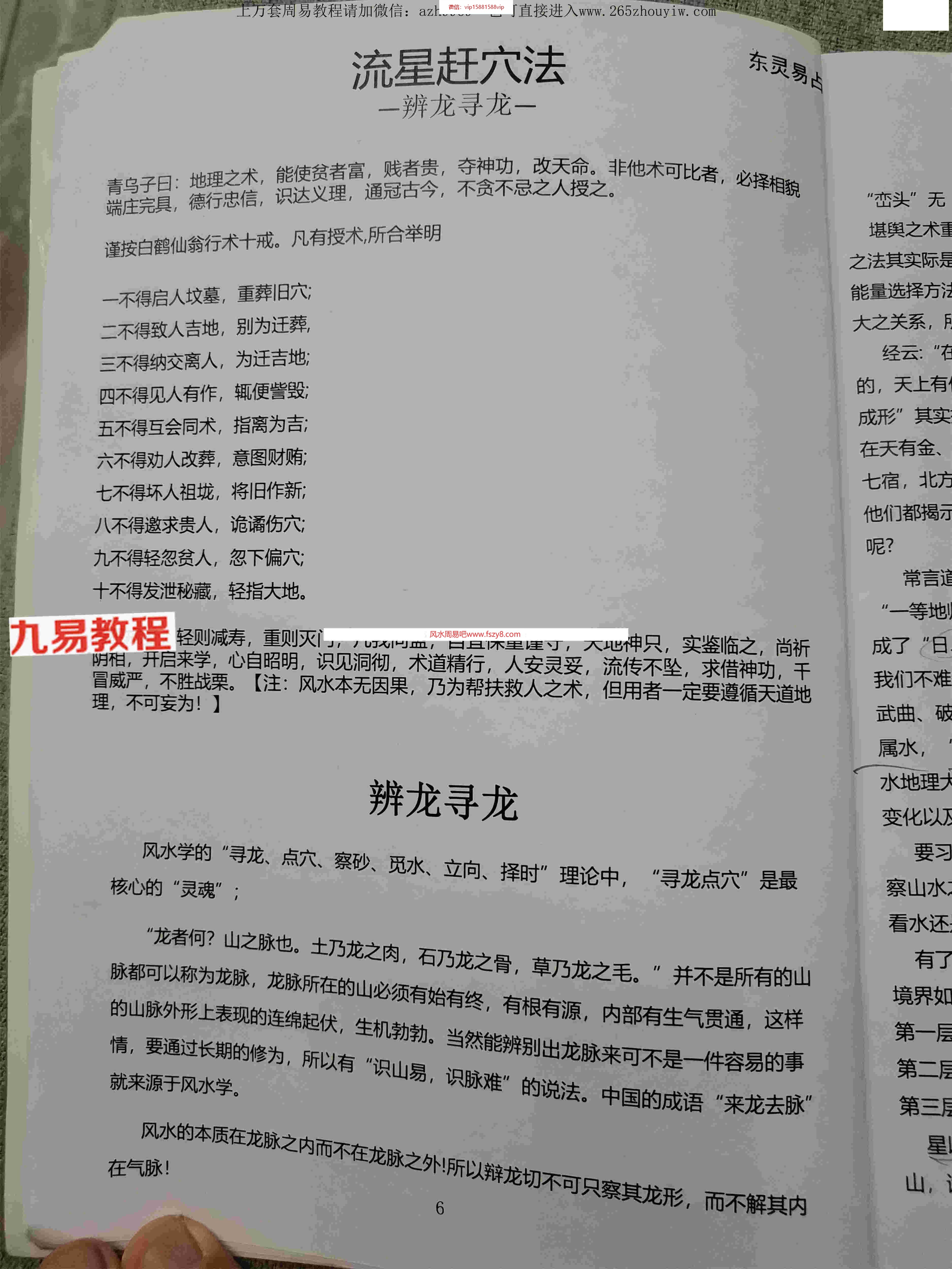 东灵易占流星赶穴法书pdf263页页面正可打印百度云课程