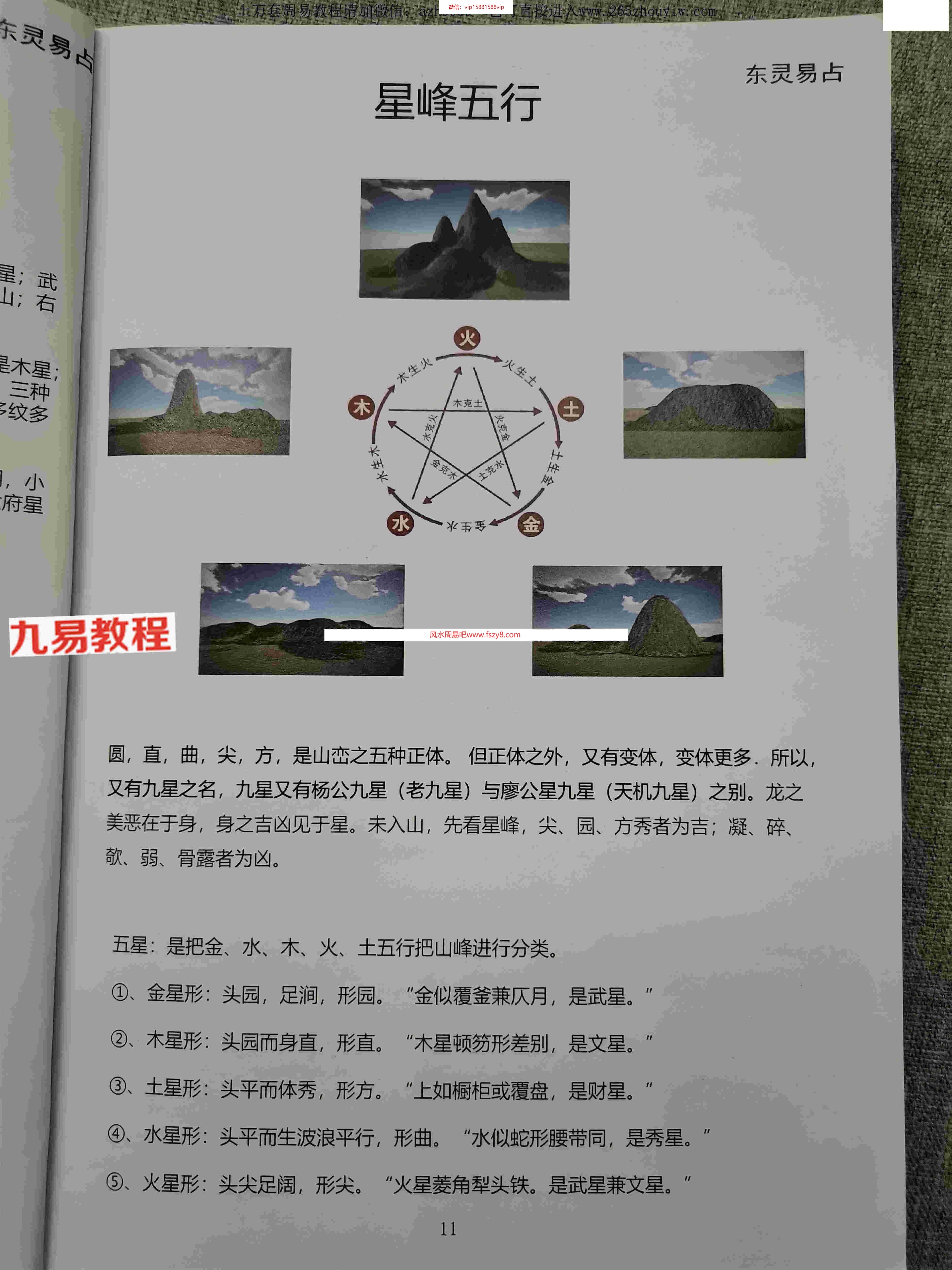 东灵易占流星赶穴法书pdf263页页面正可打印百度云课程