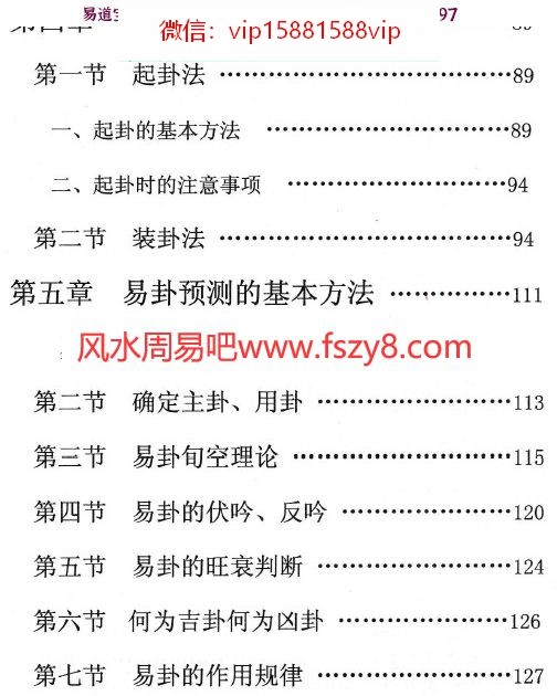 三易灵卦-陈云秀313页电子书中天易pdf(图3)