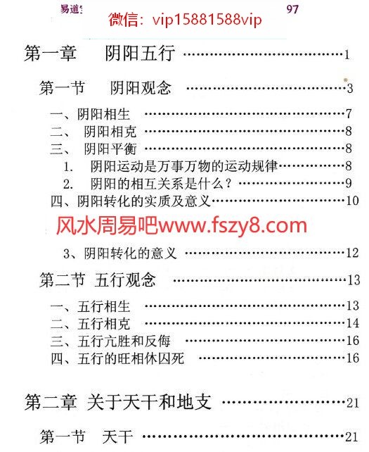 三易灵卦-陈云秀313页电子书中天易pdf(图2)