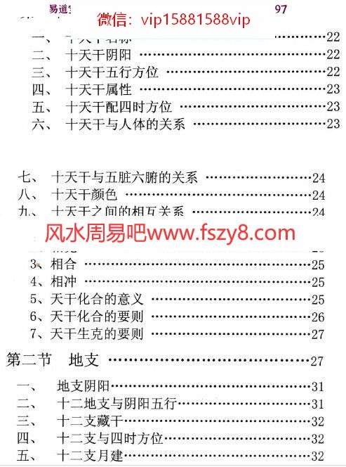 三易灵卦-陈云秀313页电子书中天易pdf(图4)