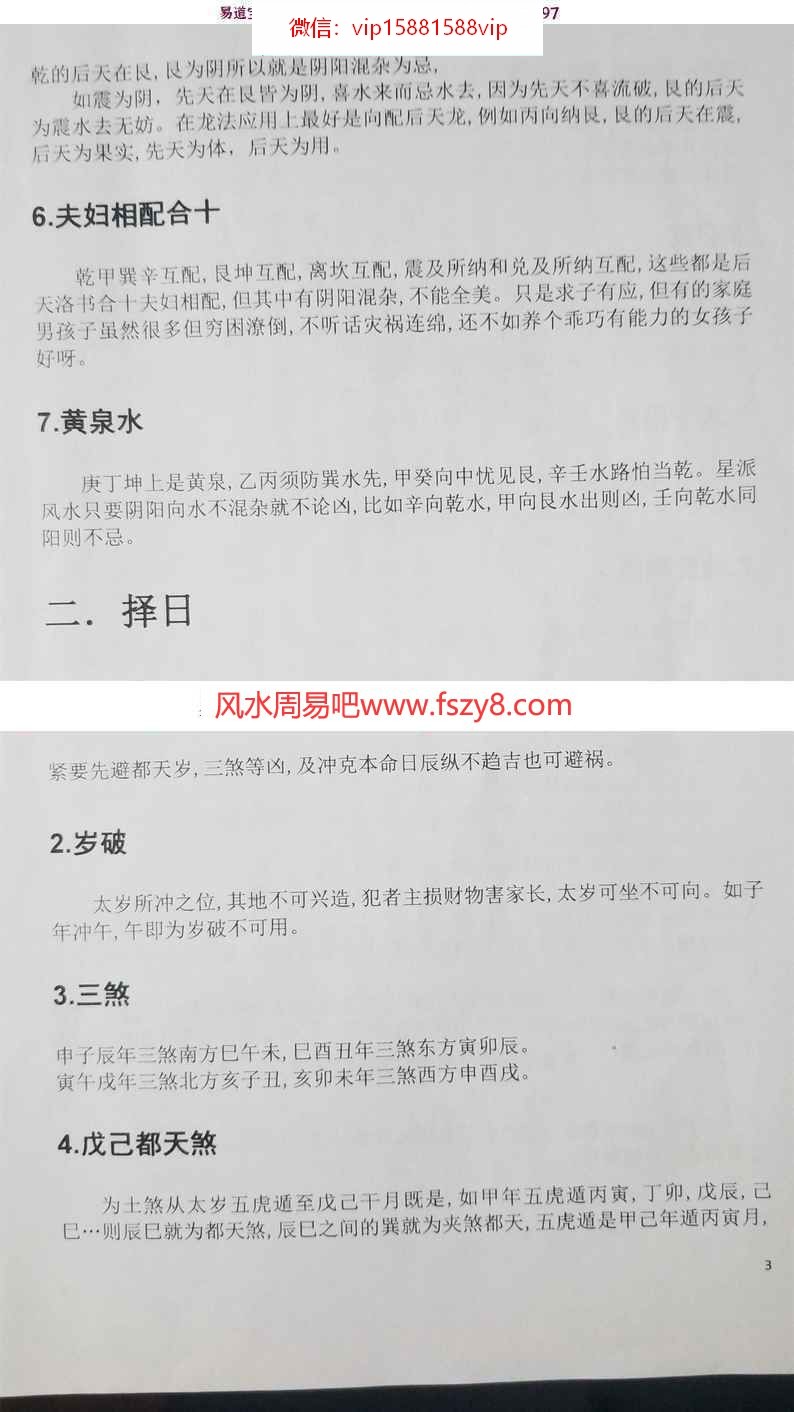 星斗风水教材pdf45页百度网盘下载(图3)