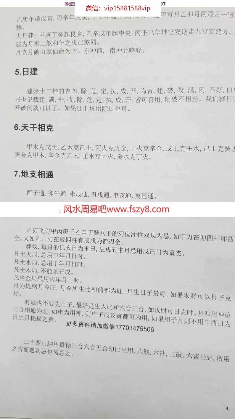 星斗风水教材pdf45页百度网盘下载(图4)